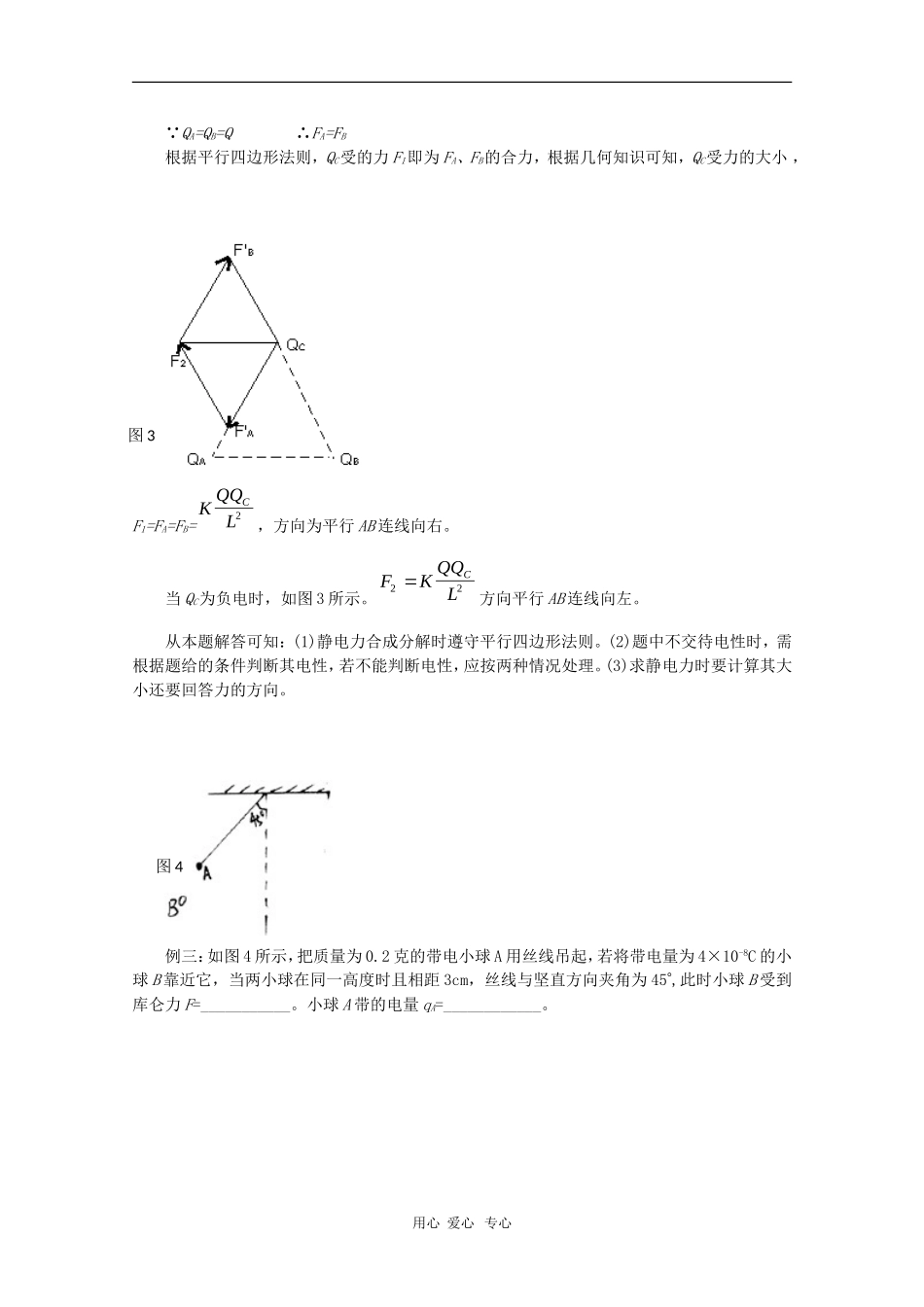 高中物理：1.2《库仑定律》教案（1）（教科版选修3-1）_第3页