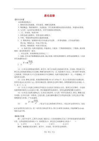 高中物理：1.2《库仑定律》教案（1）（教科版选修3-1）