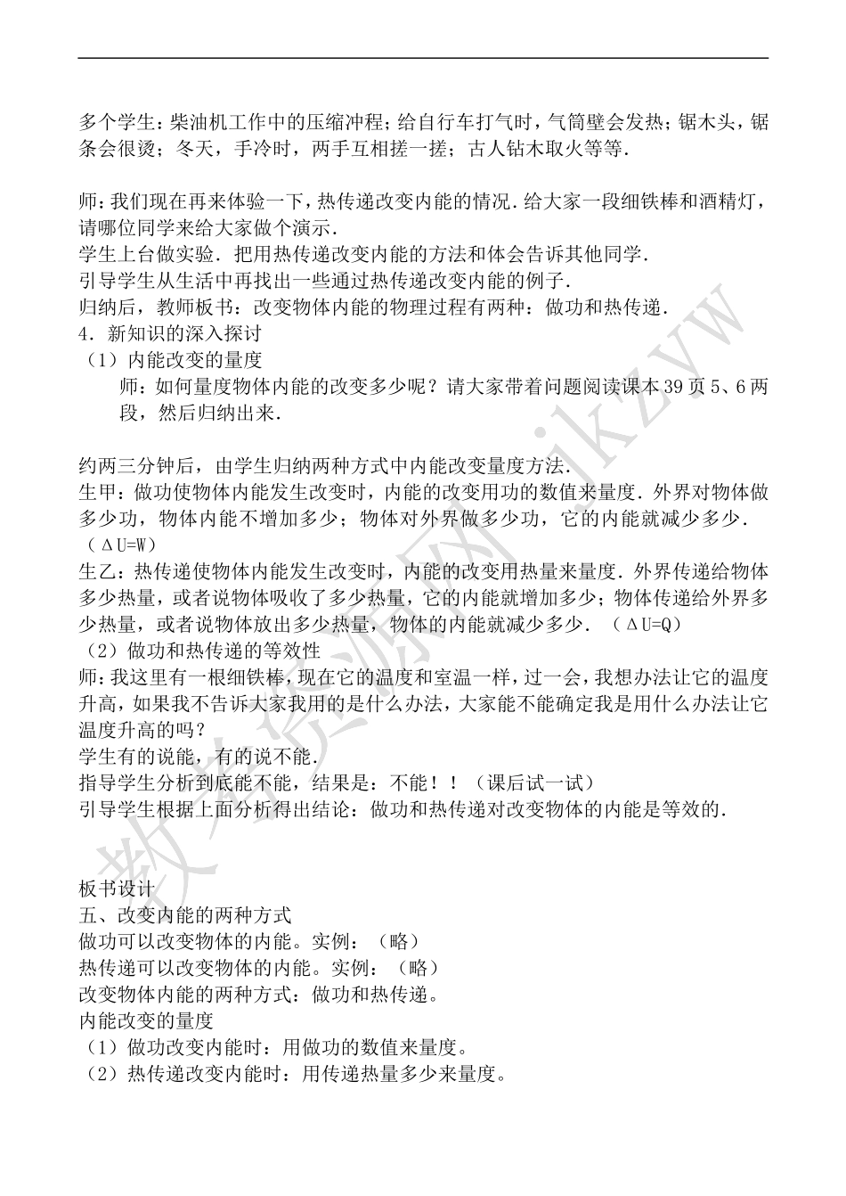 高中物理人教版选修1-2改变内能的两种方式_第3页