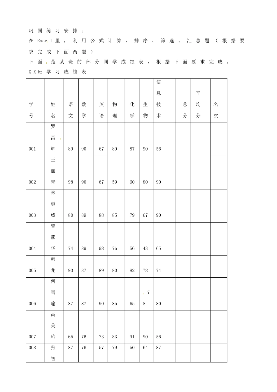 江苏省泰州二中高中信息技术《表格数据的处理》教案 人教版_第3页