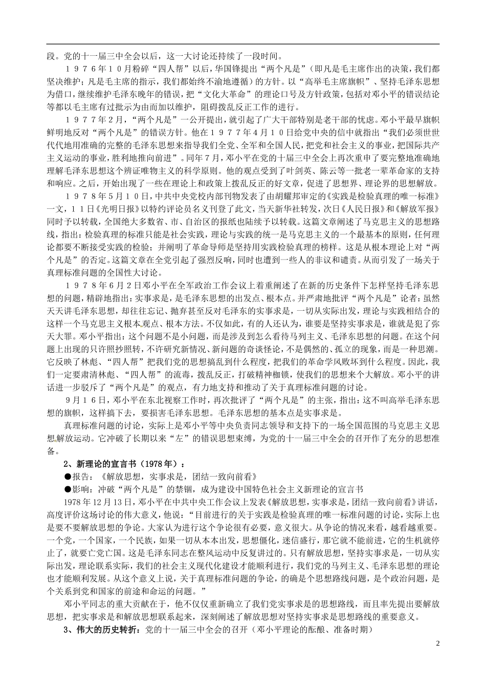 广东省陆河外国语学校高中历史《第18课 新时期的理论探索》教案 新人教版必修3_第2页