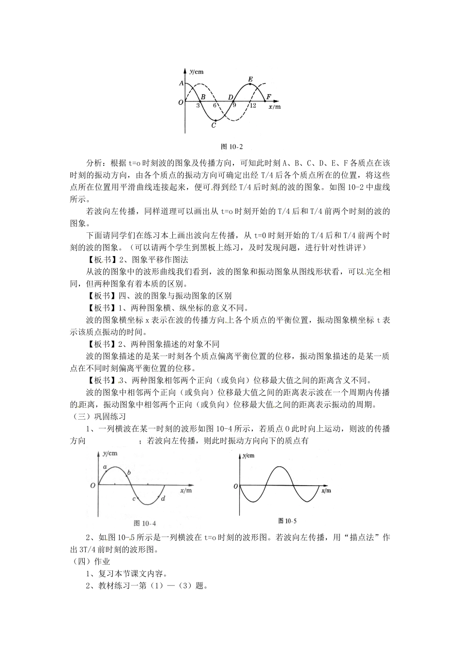 高中物理 12.2波的图像教案 新人教版选修3-4_第2页
