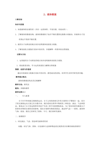 高中物理《液体》教案7 新人教版选修3-3