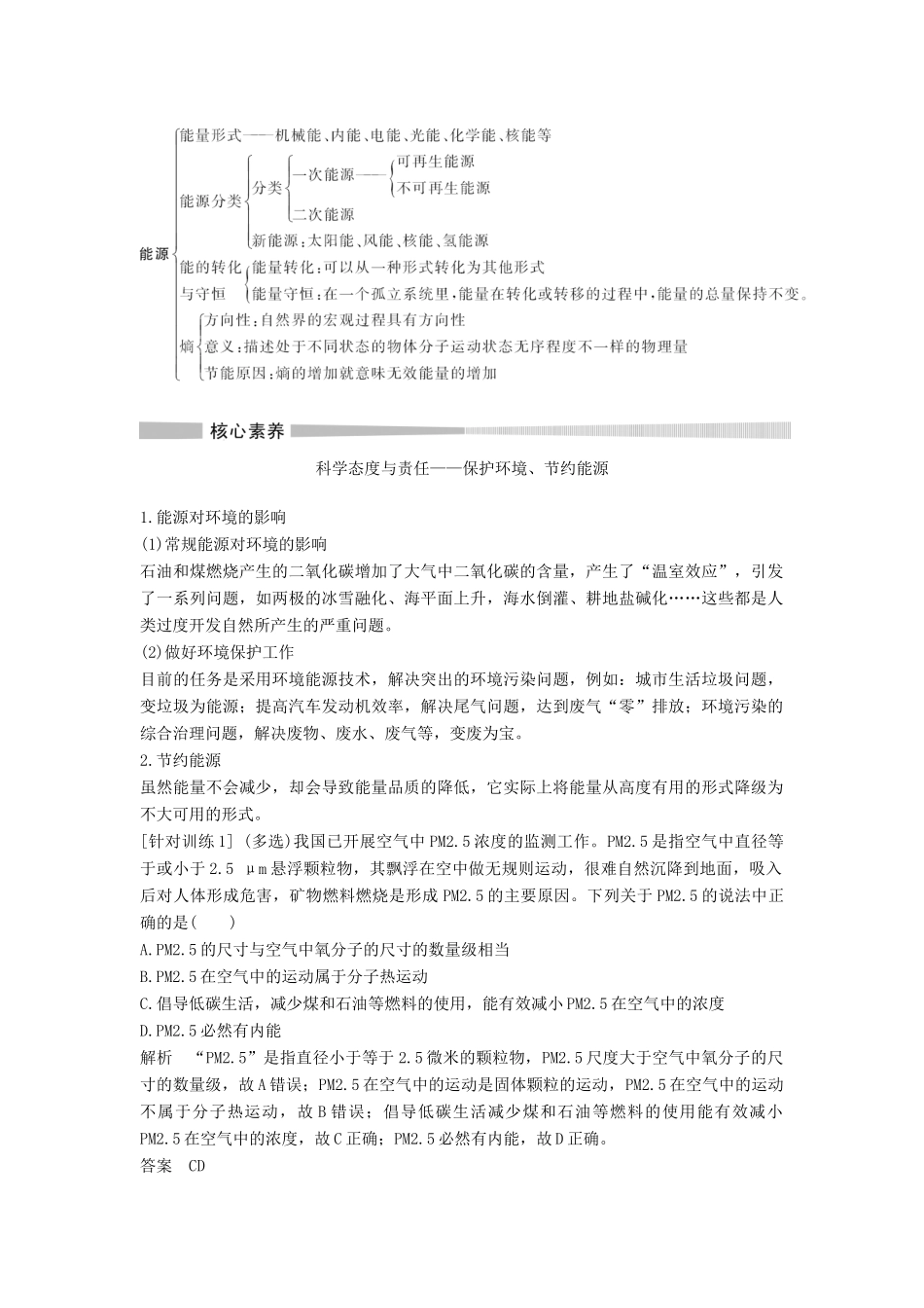 高中物理 第5章 初识电磁场与电磁波 第6章 能源与可持续发展网络构建与核心素养教案 鲁科版必修第三册-鲁科版高二第三册物理教案_第2页