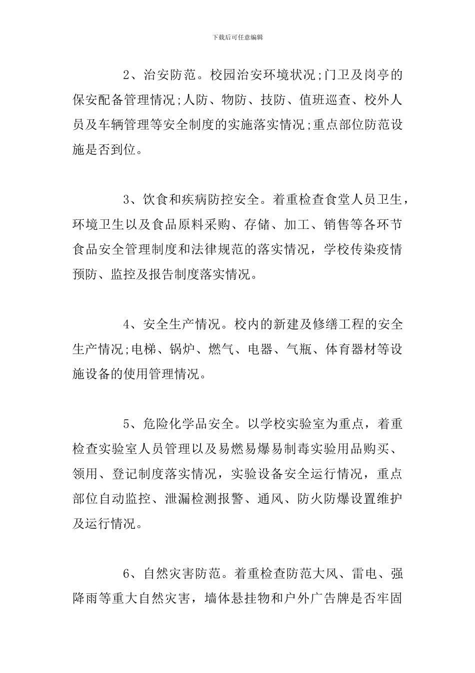 2024国庆期间学校安全检查方案_第3页