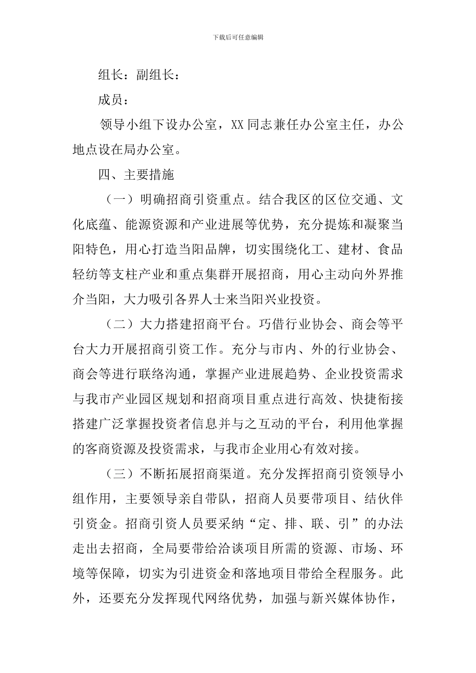 招商引资工作计划_第2页