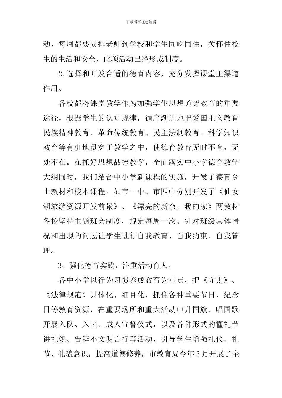 2024重点中学德育工作计划_第2页