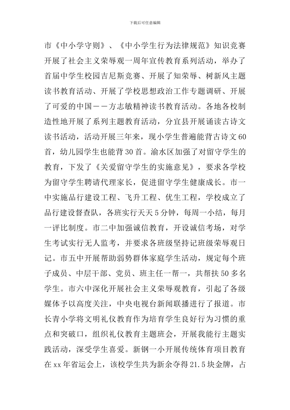 2024重点中学德育工作计划_第3页