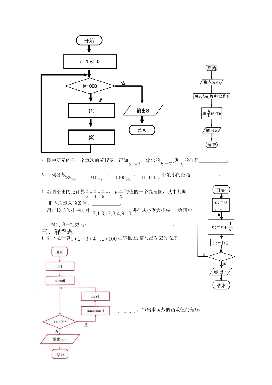 数学3必修第一章算法初步综合训练B组及答案_第2页