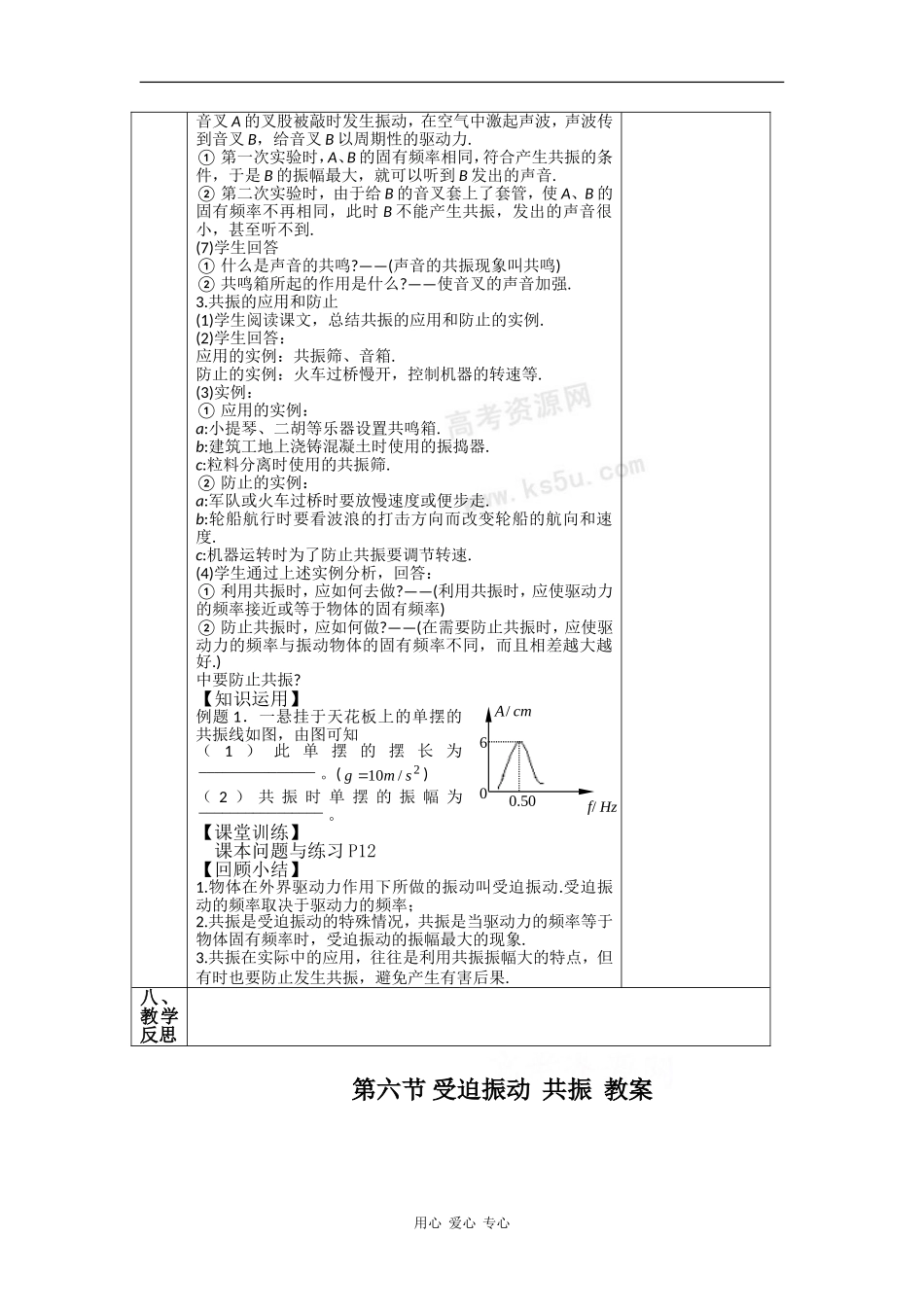高中物理：1.6《受迫振动  共振》教案（粤教版选修3-4）(1)_第3页