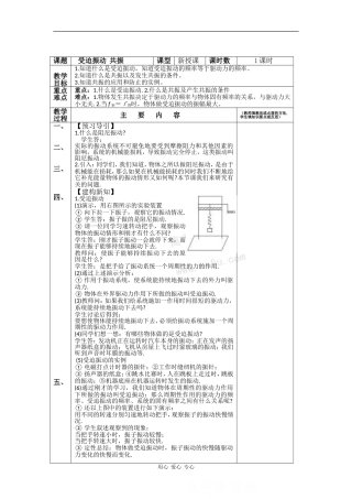 高中物理：1.6《受迫振动  共振》教案（粤教版选修3-4）(1)