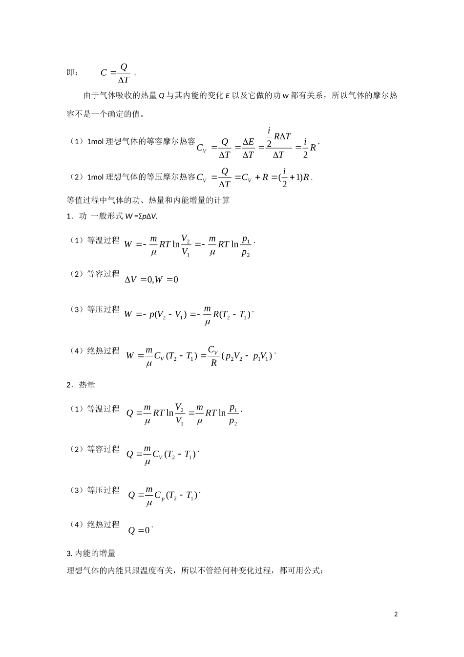 高中物理竞赛讲义 热、功和物态变化_第2页