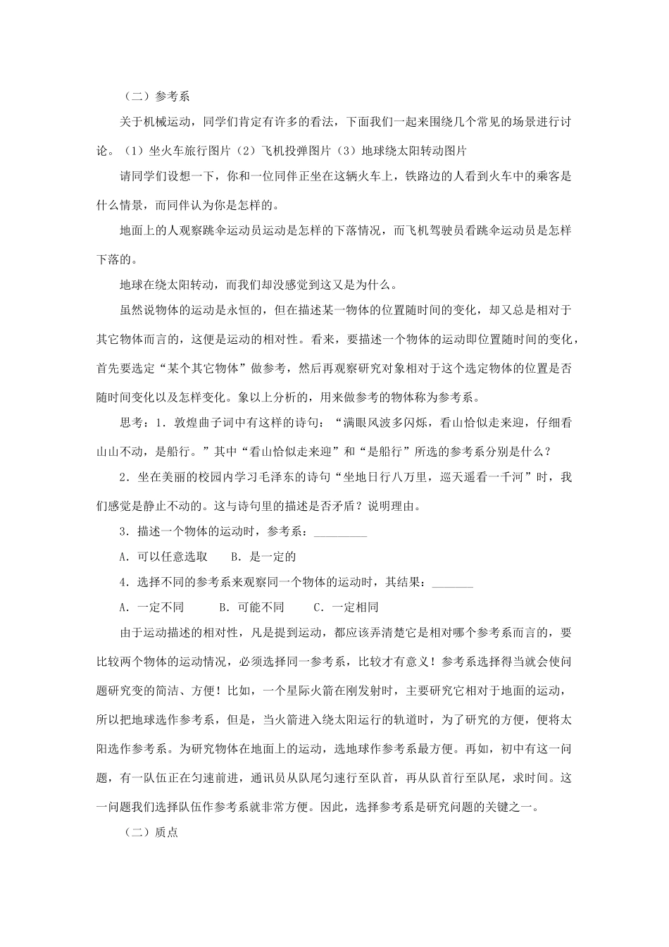高中物理 第1章 第1节 认识运动示范教案 粤教版必修1-粤教版高一必修1物理教案_第2页