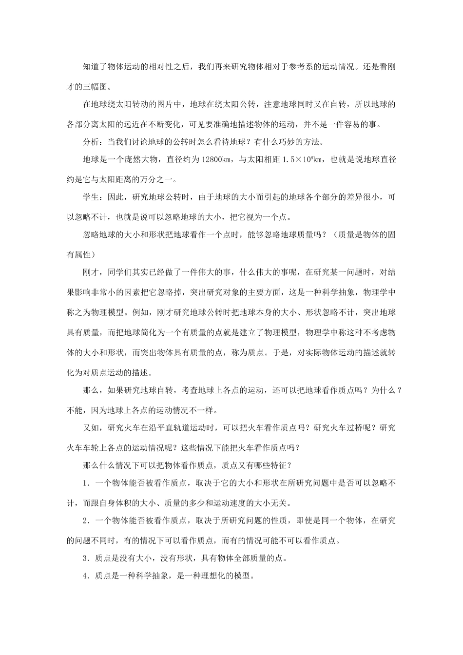 高中物理 第1章 第1节 认识运动示范教案 粤教版必修1-粤教版高一必修1物理教案_第3页