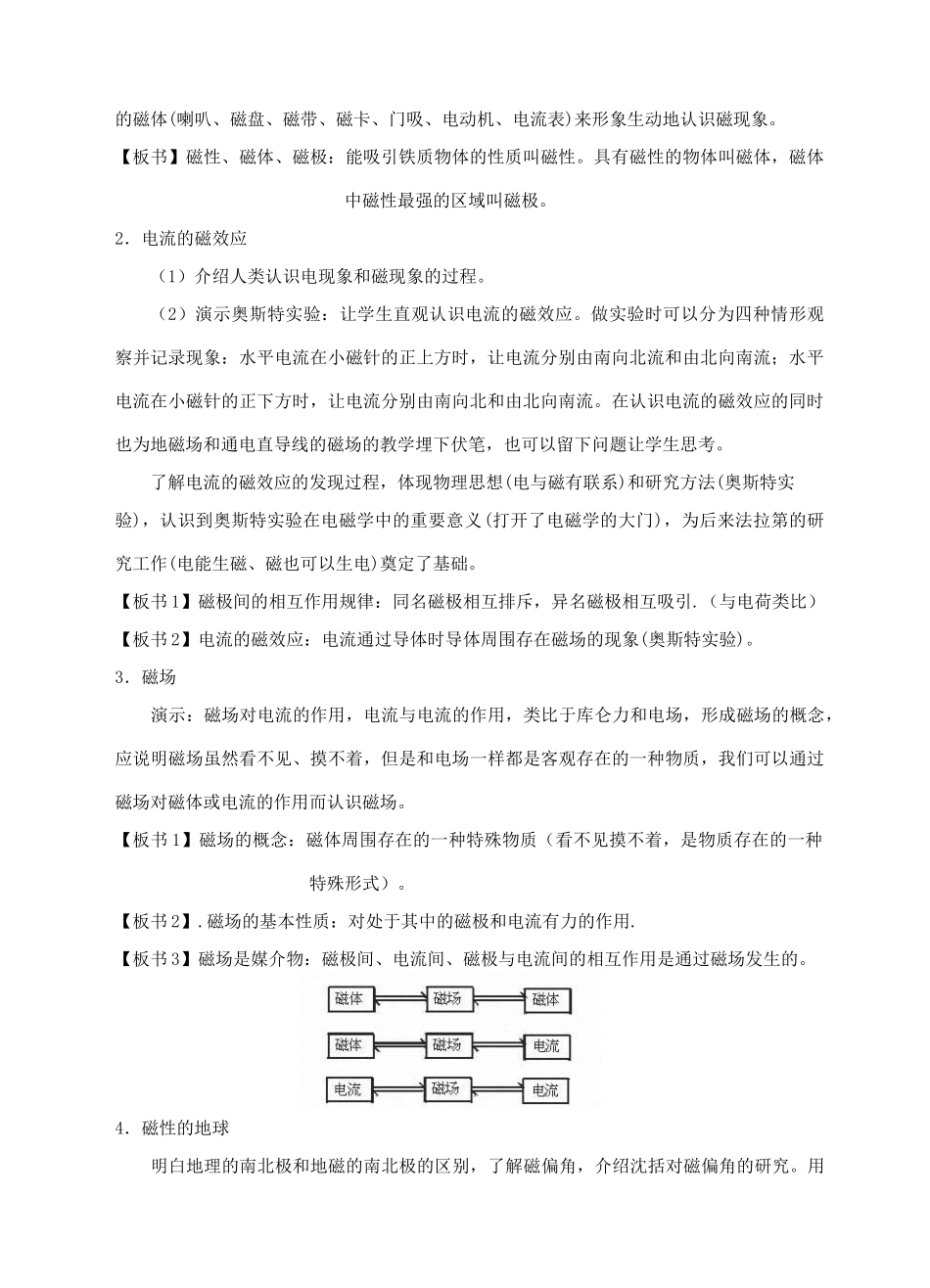 高中物理 第三章 磁场教案 新人教版选修3-1_第2页