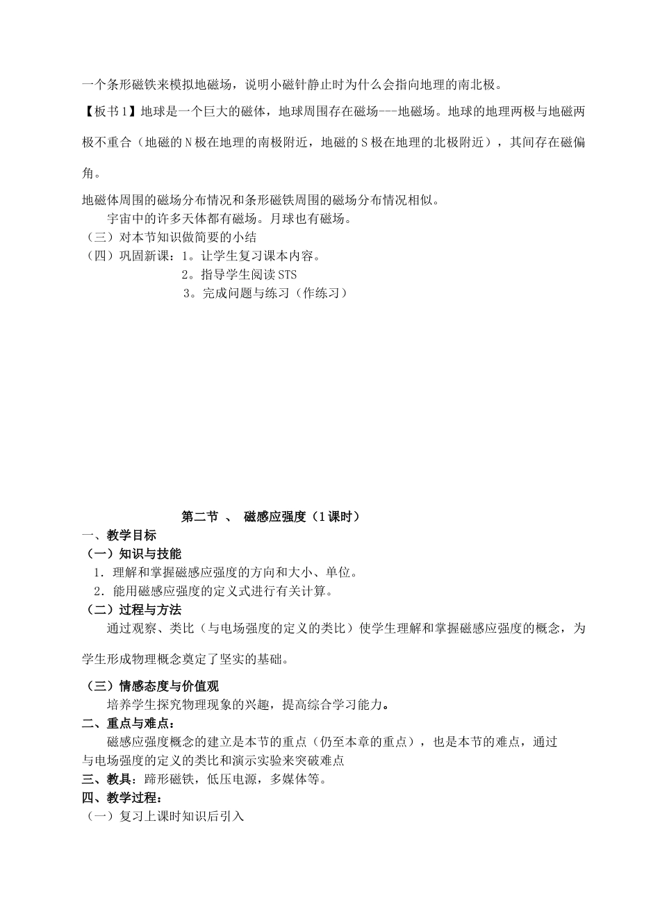 高中物理 第三章 磁场教案 新人教版选修3-1_第3页