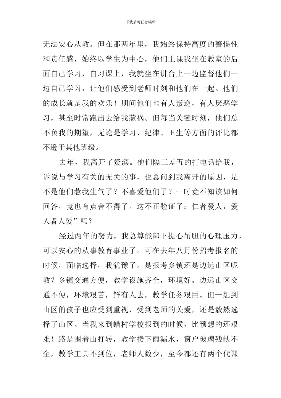 爱-让我义无返顾的演讲稿_第2页