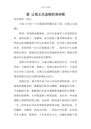 爱-让我义无返顾的演讲稿
