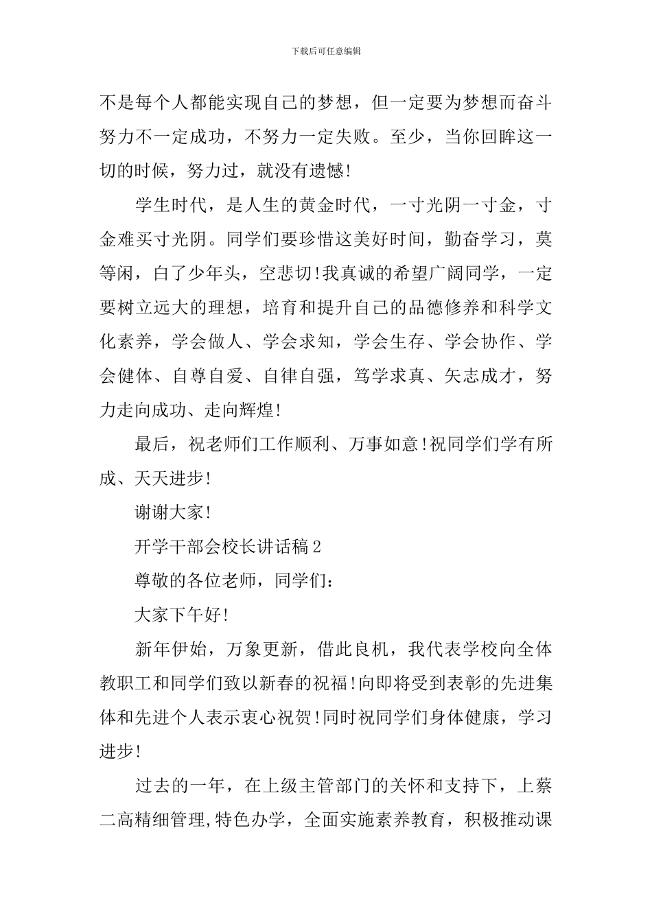 开学干部会校长讲话稿_第3页