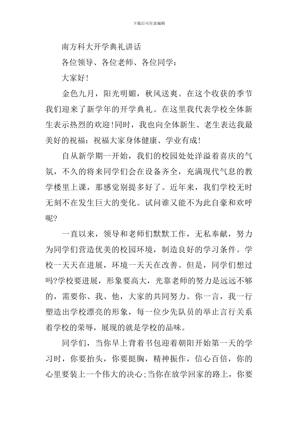 南方科大开学典礼讲话_第3页