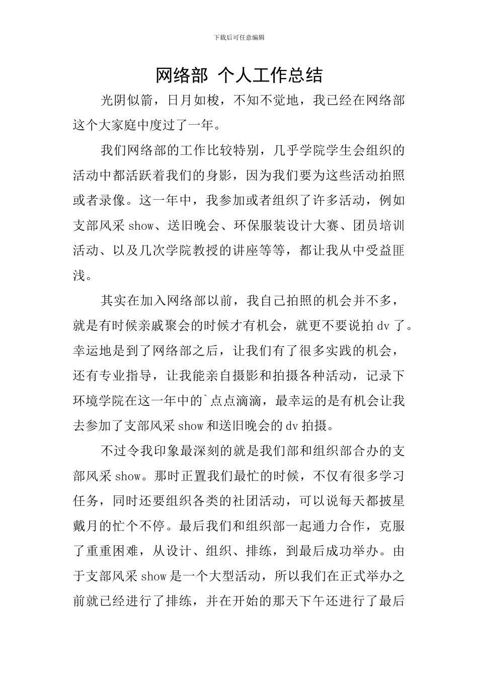 网络部-个人工作总结_第1页