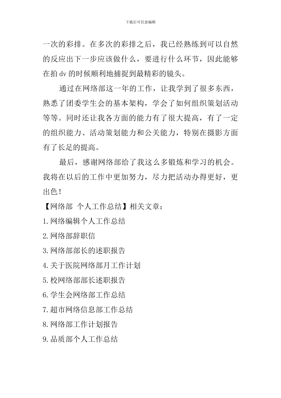 网络部-个人工作总结_第2页