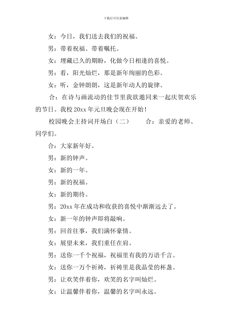 校园晚会主持词开场白_第2页