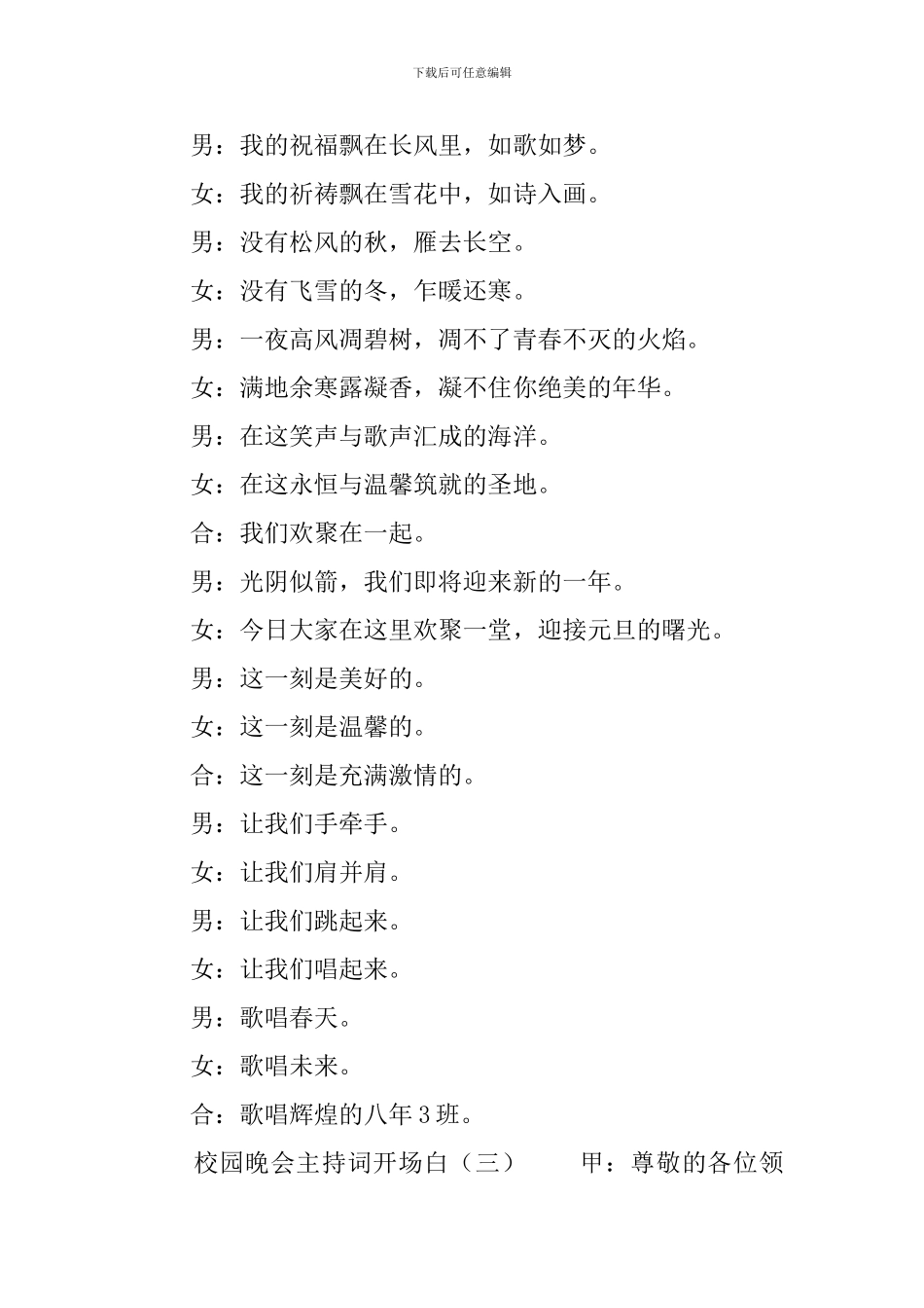 校园晚会主持词开场白_第3页