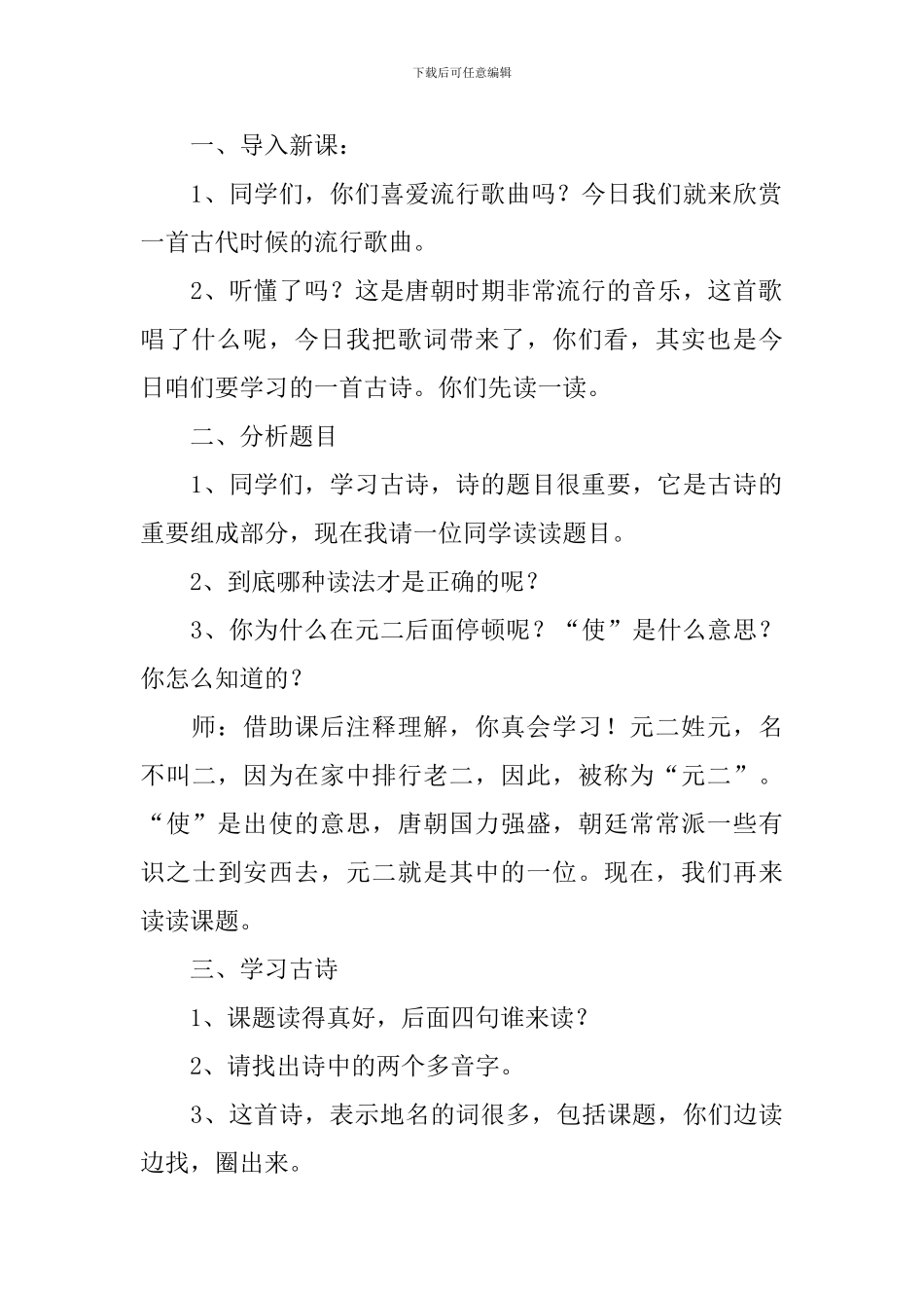 《送元二使安西》优秀教学设计_第2页