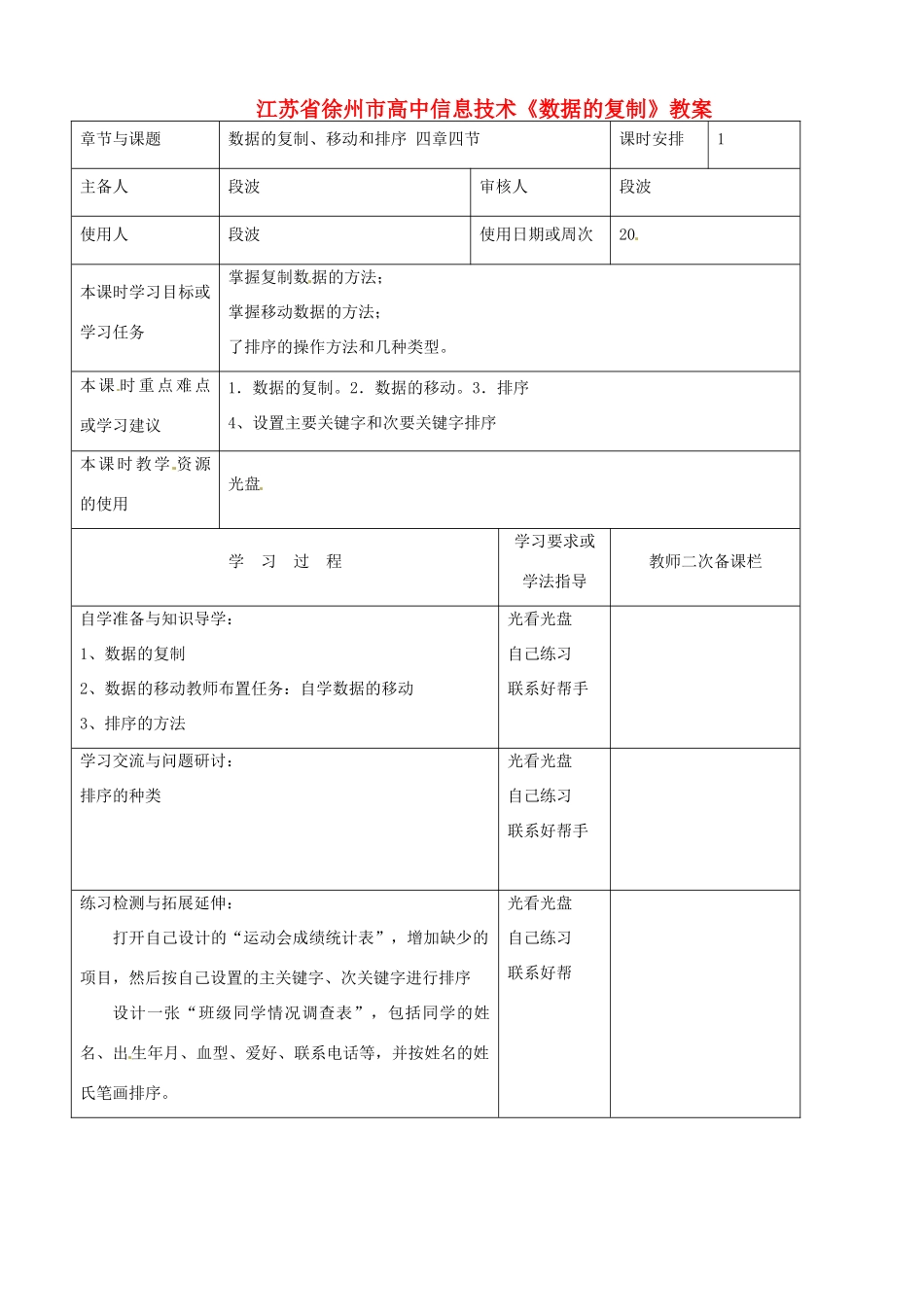 江苏省徐州市高中信息技术《数据的复制》教案_第1页