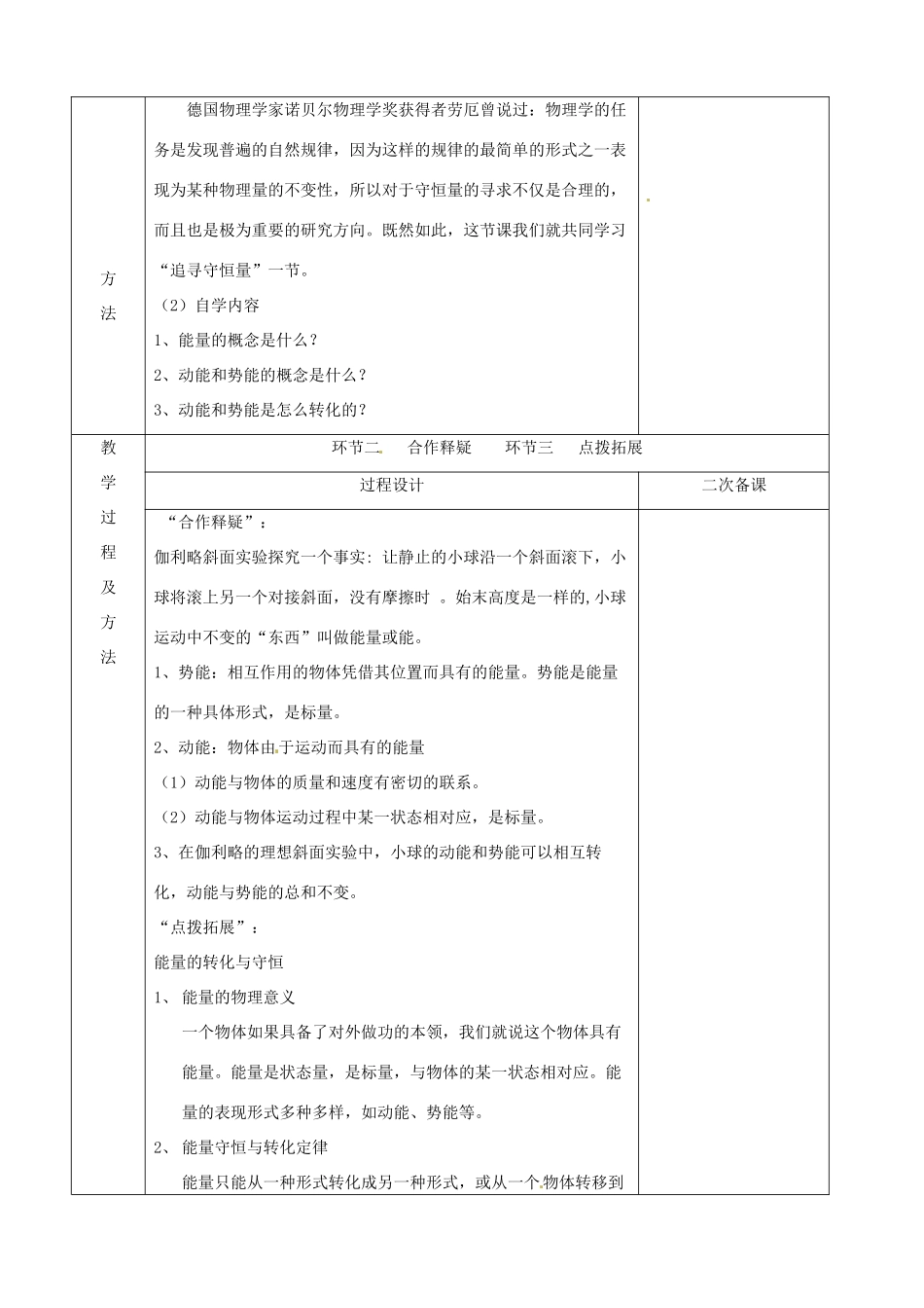 江苏省徐州市睢宁县菁华高级中学高中物理 第七章第一节 追寻守恒量 能量四步教学法教案 新人教版必修2_第2页