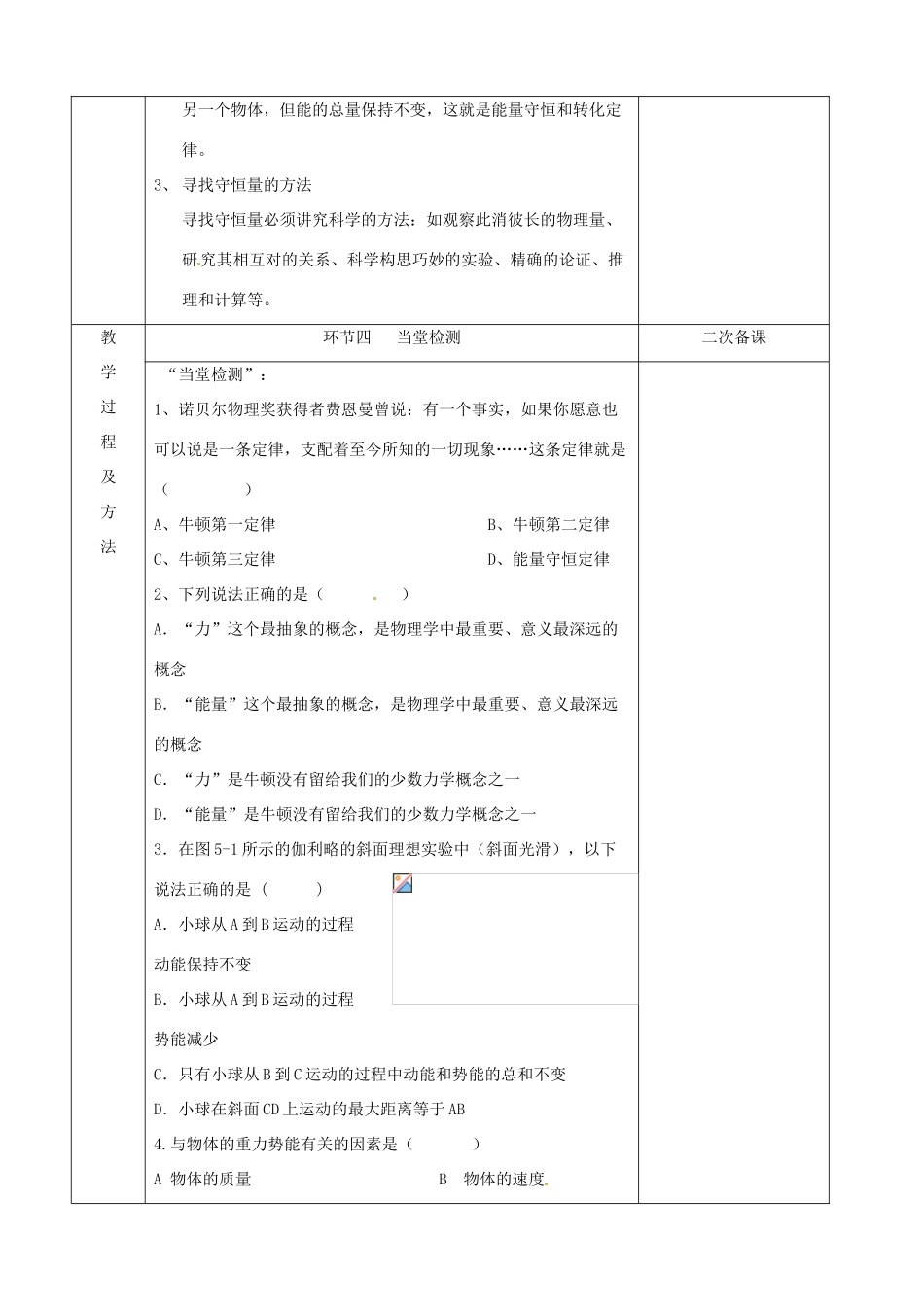 江苏省徐州市睢宁县菁华高级中学高中物理 第七章第一节 追寻守恒量 能量四步教学法教案 新人教版必修2_第3页