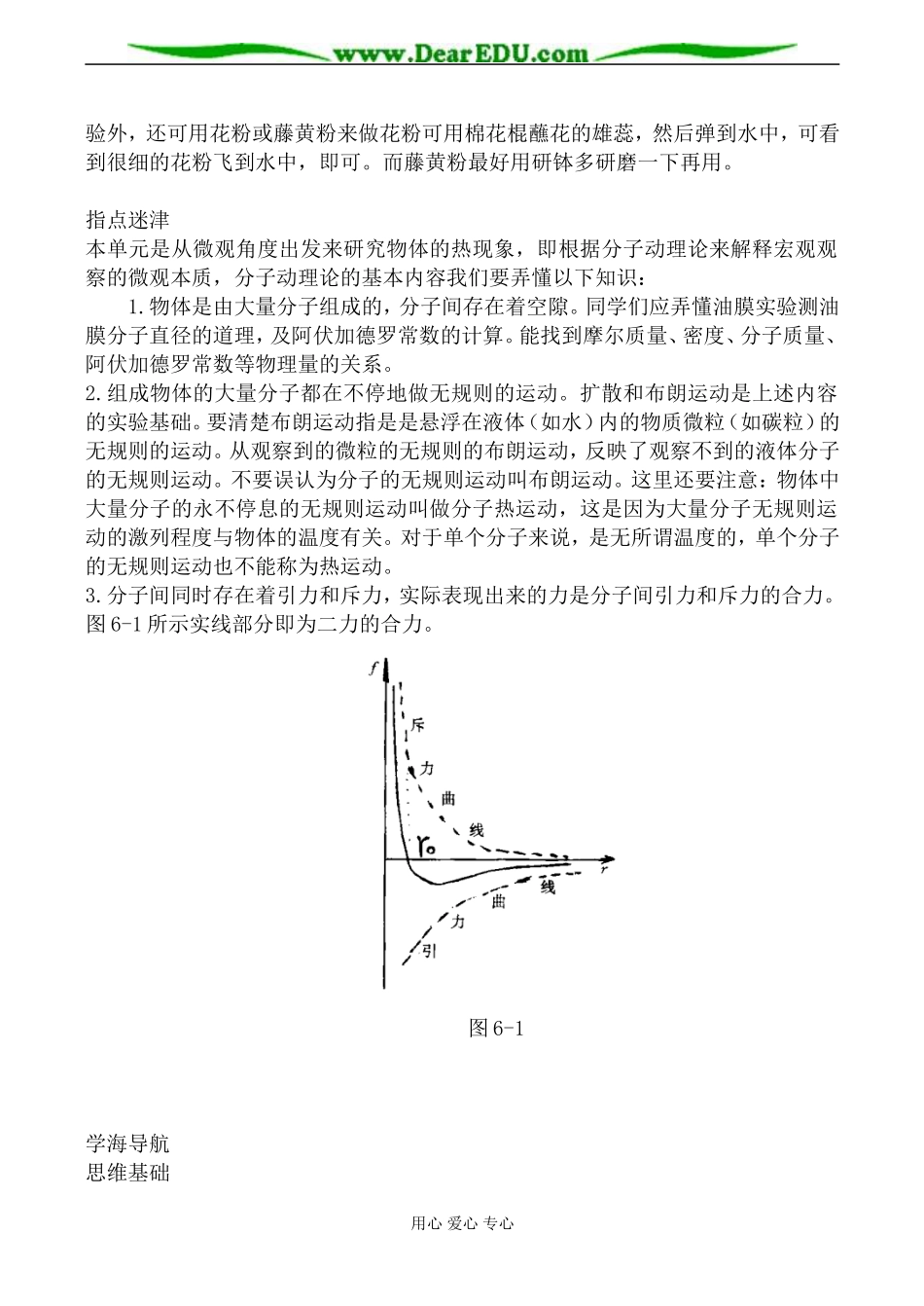 新人教版选修3-3高中物理第七章 分子动理论教案_第2页