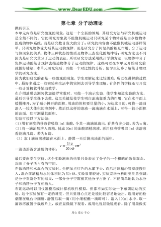 新人教版选修3-3高中物理第七章 分子动理论教案