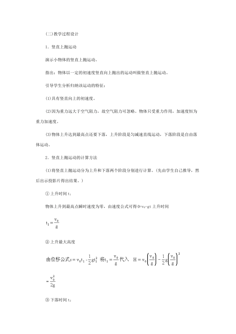 高中物理 竖直上抛运动1教案 新人教版必修1_第2页