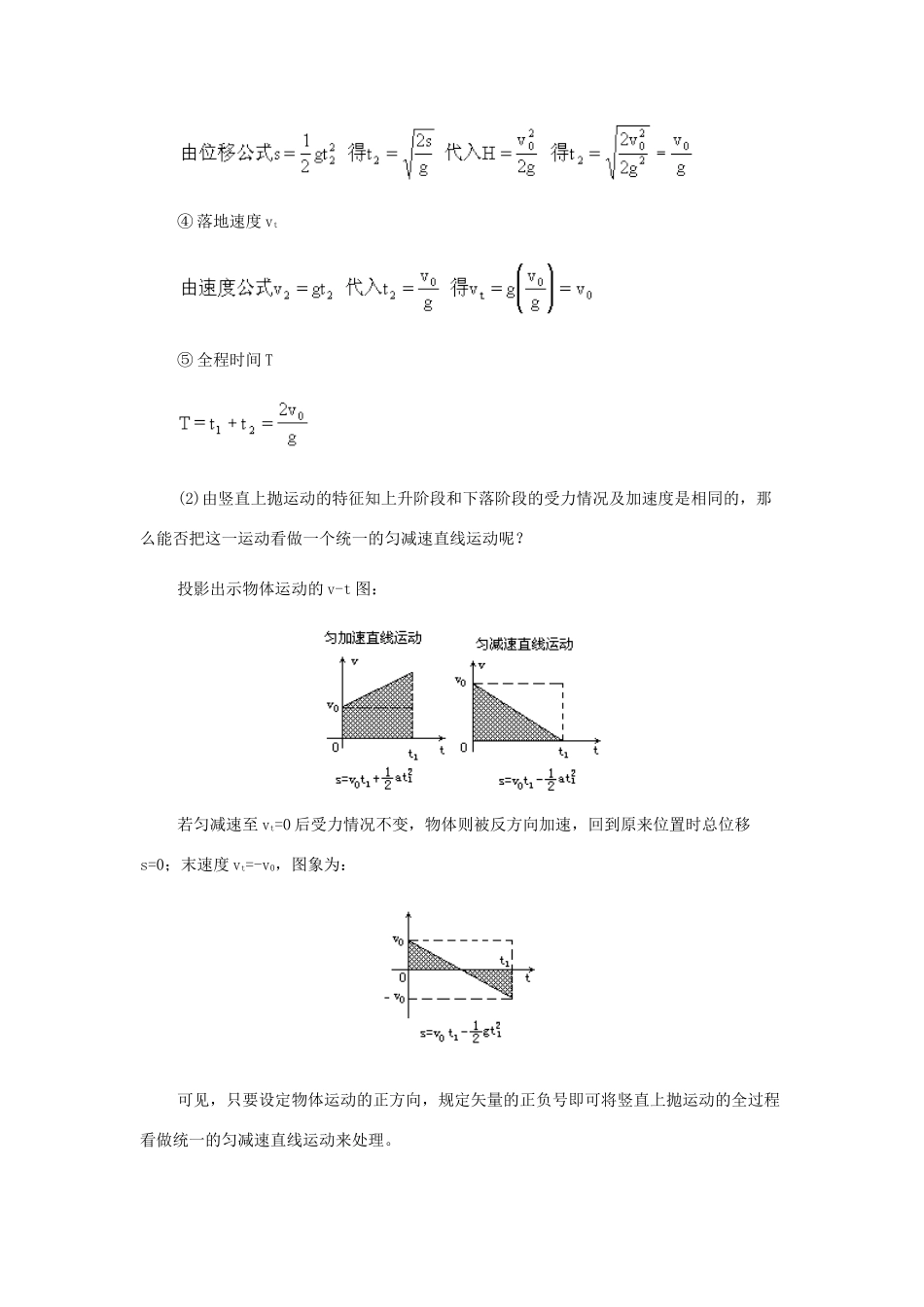 高中物理 竖直上抛运动1教案 新人教版必修1_第3页
