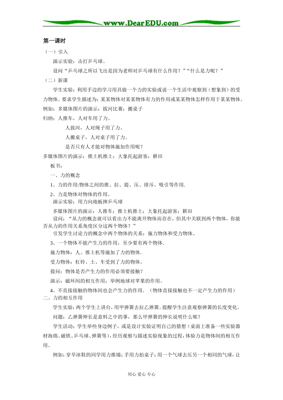 力的基本概念(3课时)_第2页