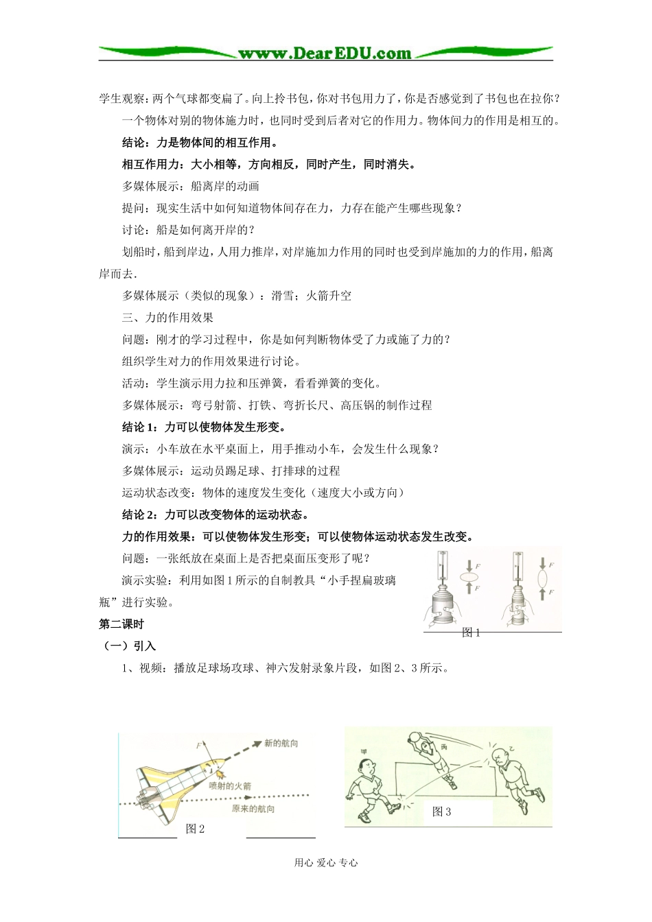 力的基本概念(3课时)_第3页