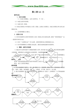 力的基本概念(3课时)