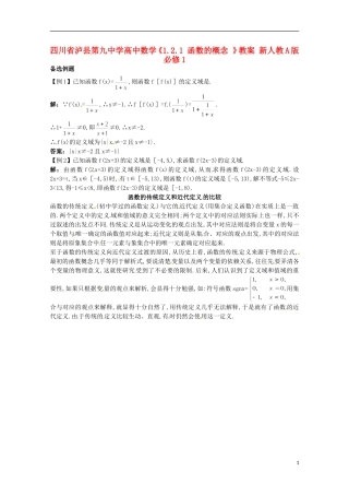 四川省泸县第九中学高中数学《1.2.1 函数的概念 》教案 新人教A版必修1