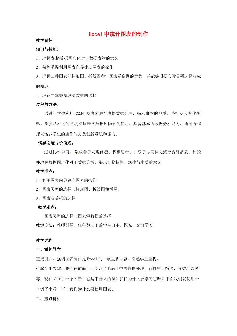 高中信息技术 第9课时 Excel图表的制作教案-人教版高中全册信息技术教案_第1页