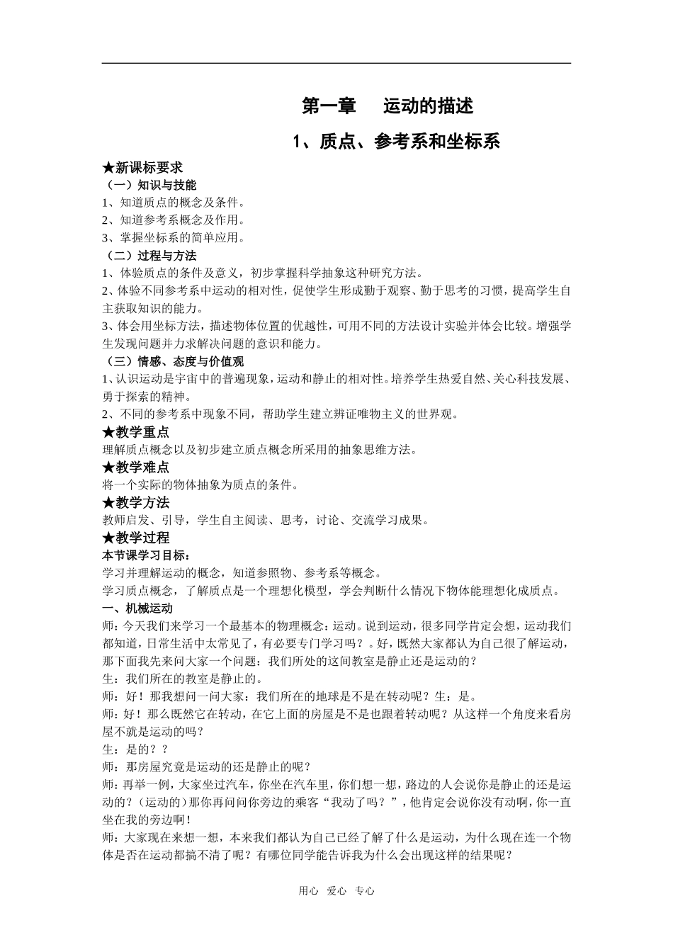 高中物理 11《质点、参考系和坐标系》教案 新人教版必修1_第1页