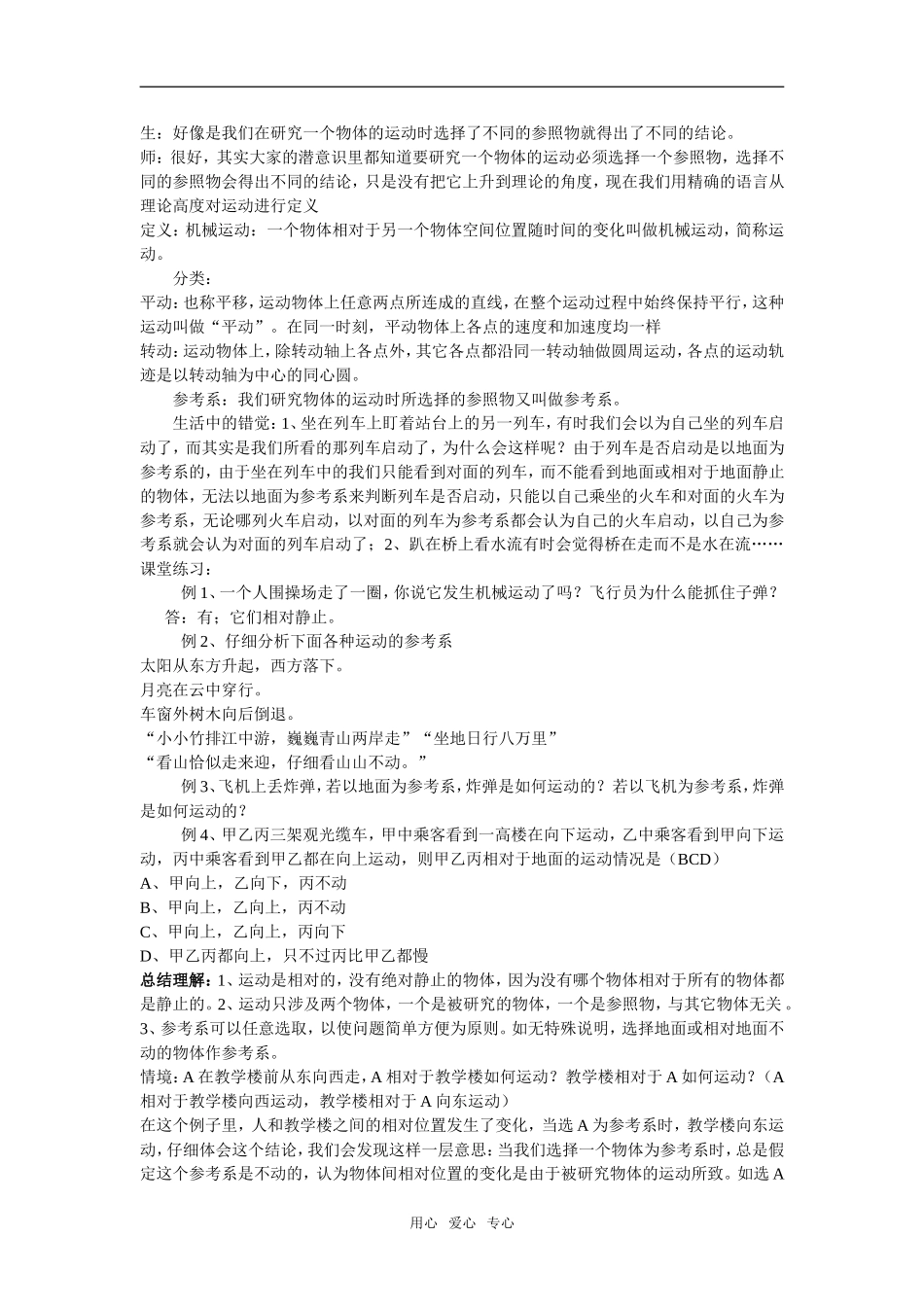 高中物理 11《质点、参考系和坐标系》教案 新人教版必修1_第2页