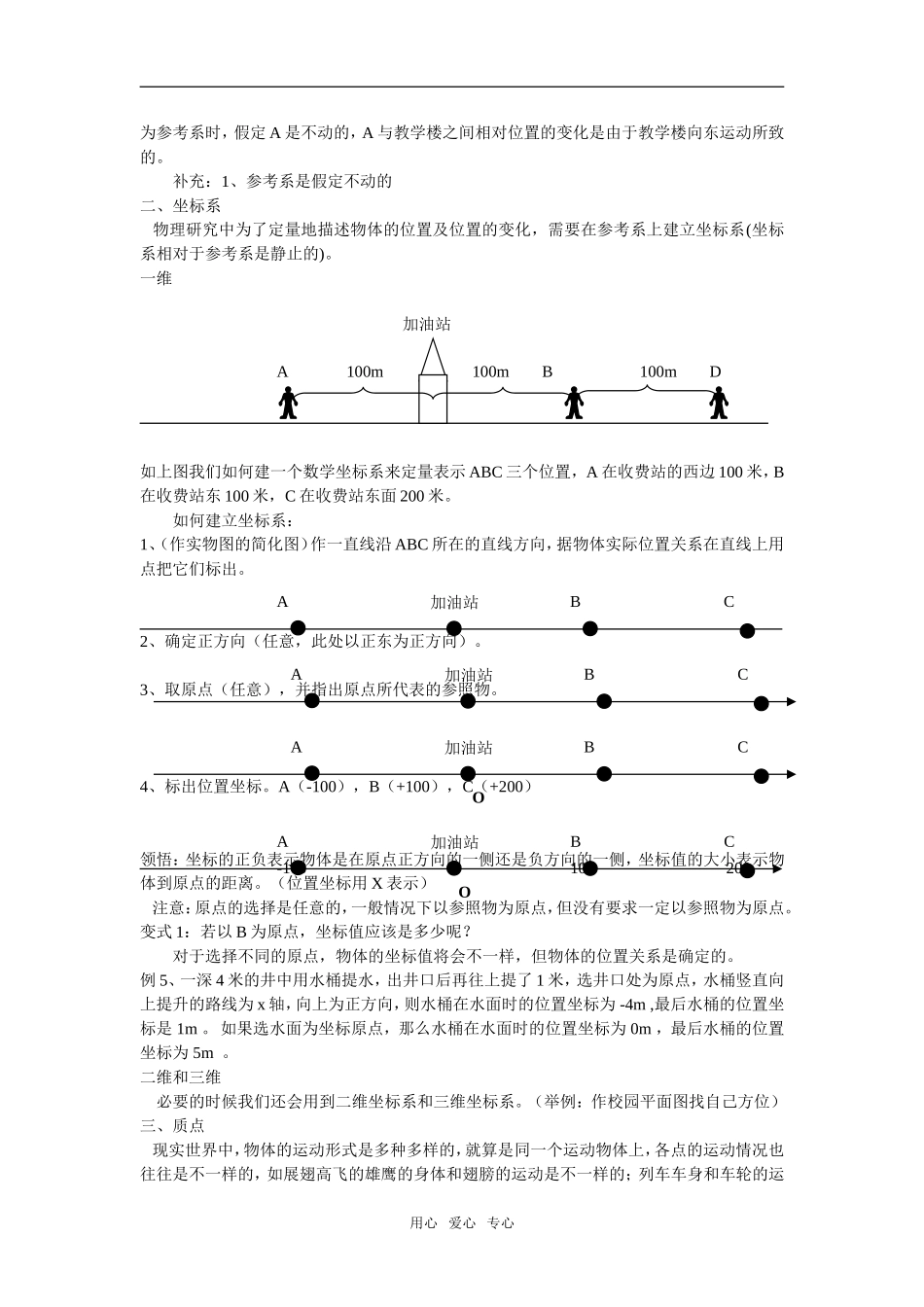 高中物理 11《质点、参考系和坐标系》教案 新人教版必修1_第3页
