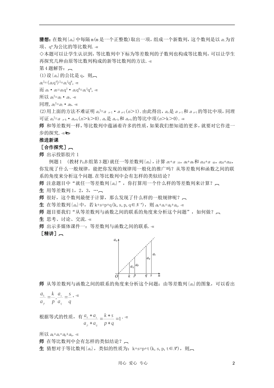 云南省保山曙光学校高二数学《等比数列的基本性质及其应用》教学设计_第2页