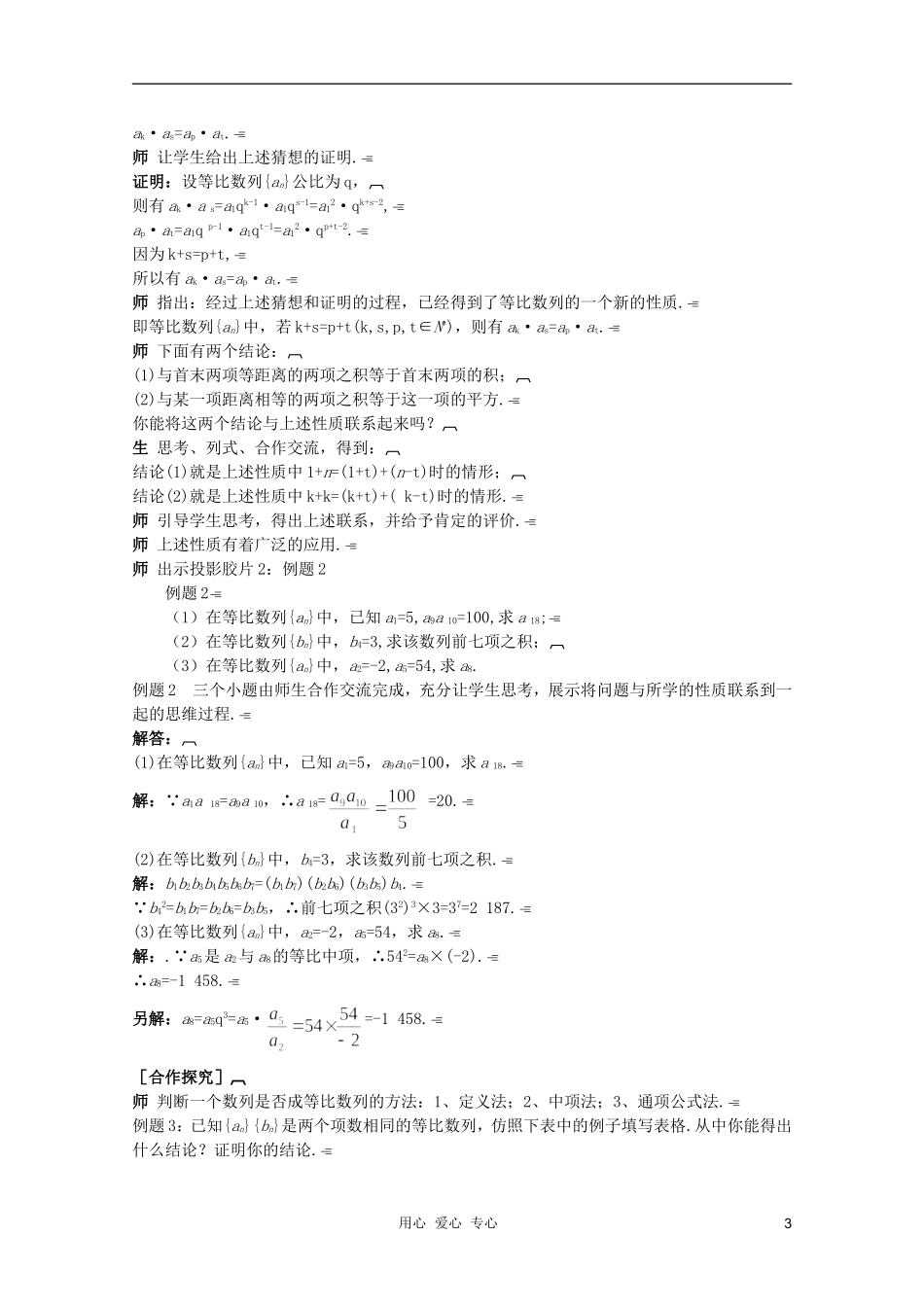 云南省保山曙光学校高二数学《等比数列的基本性质及其应用》教学设计_第3页