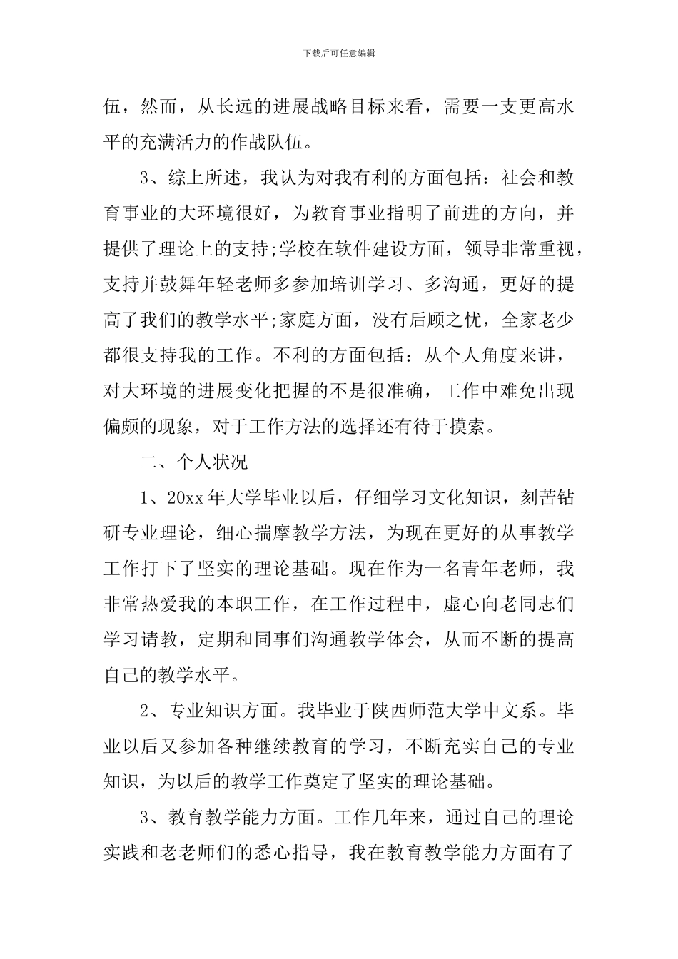 高中语文教师个人校本研修计划_第2页