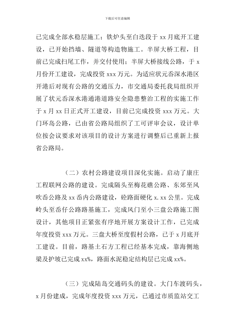 县交通局年度交通工作总结和下一年交通工作思路_第2页