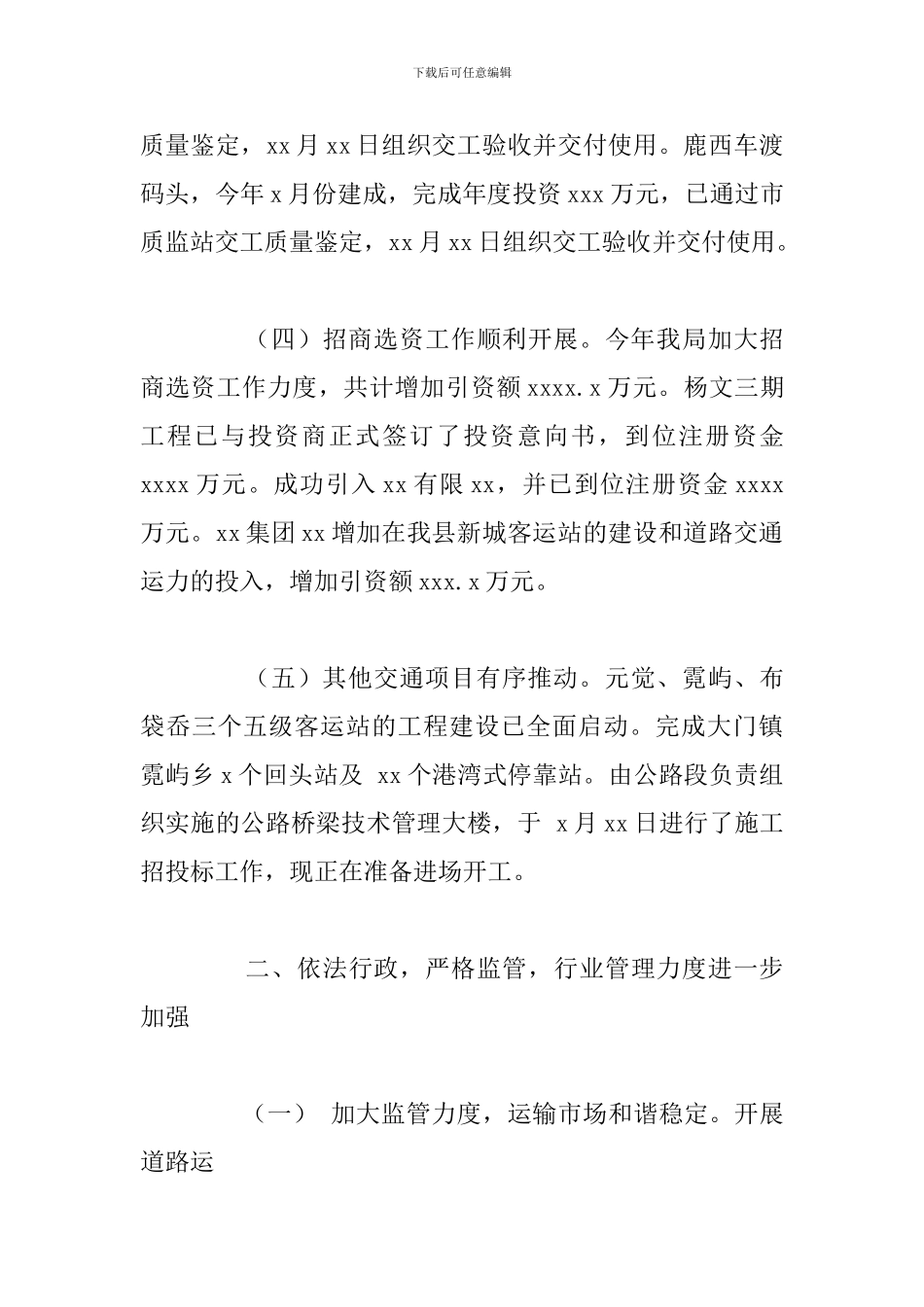 县交通局年度交通工作总结和下一年交通工作思路_第3页