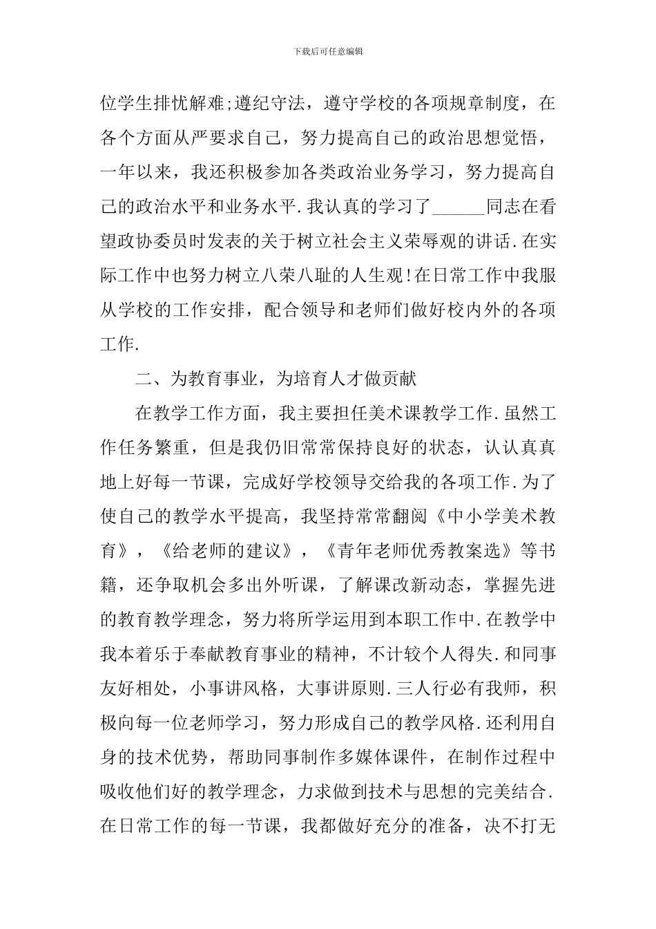 美术教师课堂教学心得体会_第2页
